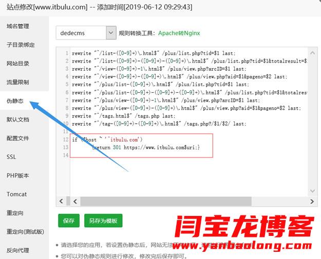 寶塔如何設(shè)置301？寶塔面板設(shè)置301跳轉(zhuǎn)重定向的2個(gè)簡(jiǎn)單方法