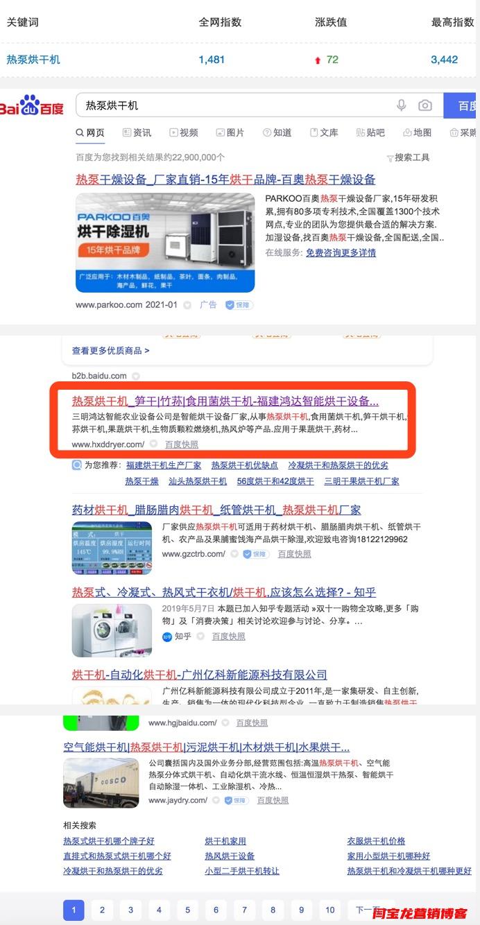 熱泵烘干機(jī)高競(jìng)爭(zhēng)詞網(wǎng)絡(luò)營(yíng)銷由富海360推廣