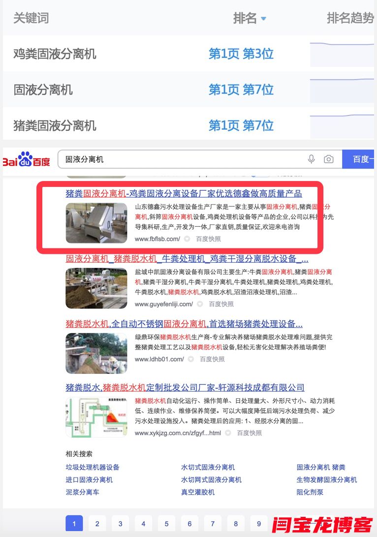固態(tài)分離機在富海做SEO優(yōu)化排名穩(wěn)居首頁