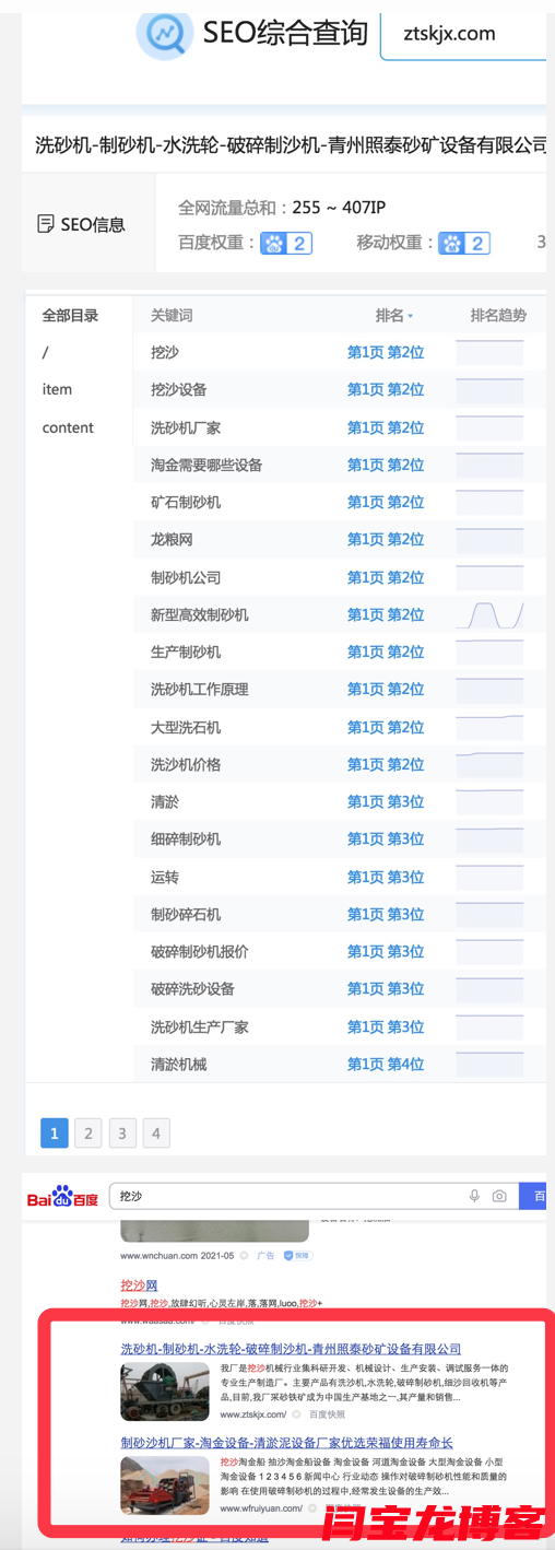 挖沙洗砂機廠家做SEO優(yōu)化2個網(wǎng)站的排名居首頁