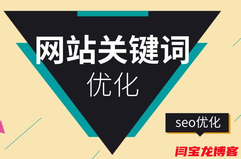 網站SEO優(yōu)化