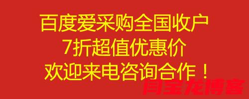 展示柜百度愛采購開戶