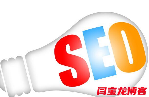 seo網(wǎng)站推廣